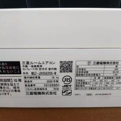 《尼崎市/リサイクルショップドリーム次屋店》★ジモティー割引10%OFF★ 三菱 5.6kwルームエアコン MSZ-JXV5620S-W 冷房・暖房兼用 2020年製 中古品 分解洗浄クリーニング済み ☆尼崎市若王寺☆の画像