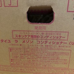 POLA デタイユ　ラ　メゾン　シャンプー　コンディショナー　業務用詰替の画像