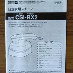 スチームアイロンの画像