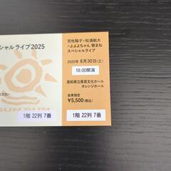 激安！緊急！歌まねライブチケットの画像