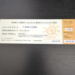 激安！緊急！歌まねライブチケット