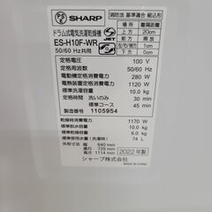 J1418　【リユースのサカイ柏店】　SHARP　シャープ　10.0kgドラム式洗濯乾燥機　ES-H10F-WR　2022年製 動作確認　クリーニング済み　参考価格163,800円の画像