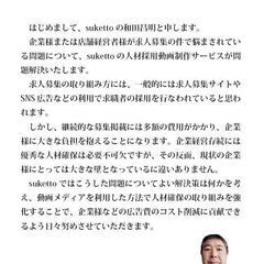 求人募集のお悩み解決いたします！　【企業様・店舗経営様】