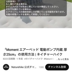 ネイチャーハイク　エアーベッドの画像