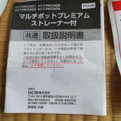 マルチポット プレミアム 小さい 鍋 ミルクパン 未使用の画像
