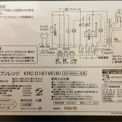 【無料】山善 | オーブンレンジ 黒の画像
