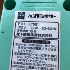 ハンドミキサーの画像