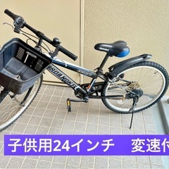 大阪府の子供用自転車 24インチの中古が安い！激安で譲ります