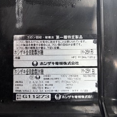 ホシザキ 自動製氷機 IM-25M型※引き取り希望の画像