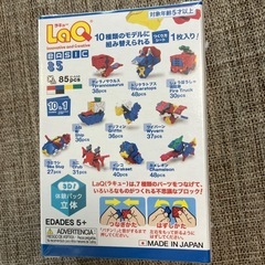 【新品未開封】LaQ ラキューの画像