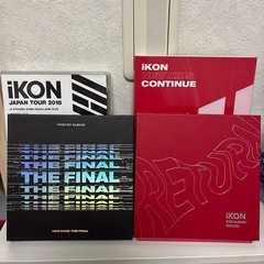 IKON DVDグッズ多数の画像
