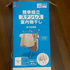 　美品 物干しラックの画像