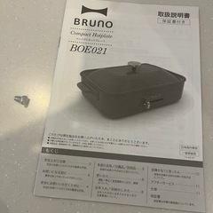 BRUNO ブルーノ　ホットプレート　5個セット　まとめ売りの画像