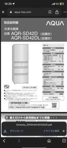 アクア冷蔵庫