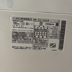 高年式！日立　電気洗濯乾燥機の画像