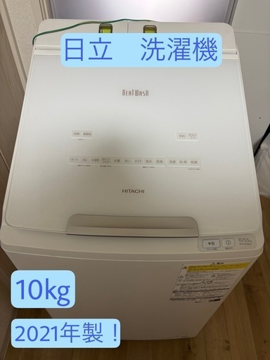 急募‼️高年式！日立　電気洗濯乾燥機