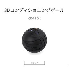 ドクターエア　3dコンディショニングボールの画像