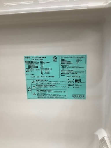 【トレファク　ラパーク岸和田店】2ドア冷蔵庫　Haier 2022年製　130L　