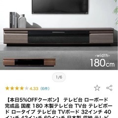 テレビボード　179.5センチ
 の画像
