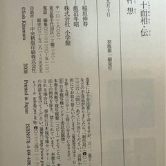 怪人二十面相伝 +PART II 2冊セット　北村想　帯ありの画像