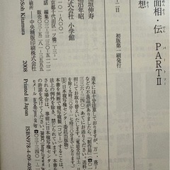 怪人二十面相伝 +PART II 2冊セット　北村想　帯ありの画像