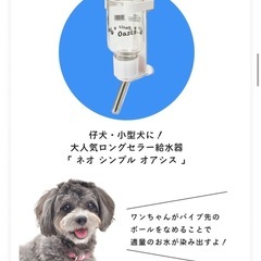 ペット用給水器　新品の画像
