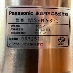 生ごみ処理機 MSｰN53  の画像