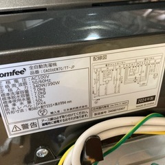 【ジモティー割】Comfee 2024年製 7.0kg 洗濯機（ID1257）の画像