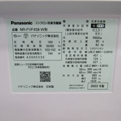 【中古】 451L 6ドア冷蔵庫 Panasonic NR-FVF458-W 2022年製 エキスパート藤沢辻堂店の画像