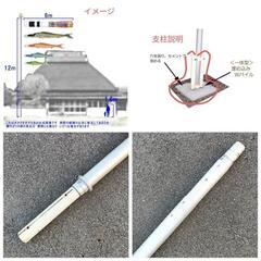 ■鯉のぼり アルミ製  支柱セット 12mの画像