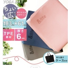 折りたたみヨガマット  収納バッグ付き 6mm 厚手 TPE素材の画像