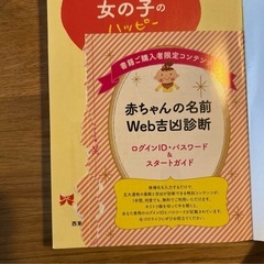 【受付終了】本　女の子のハッピー名前事典の画像