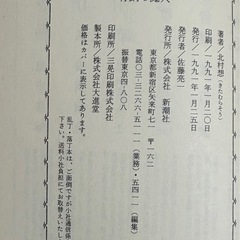 怪人二十面相伝　青銅の魔人 北村想著 1999年出版　単行本の画像