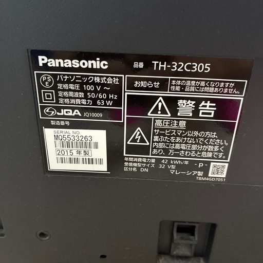 パナソニック　32型テレビ