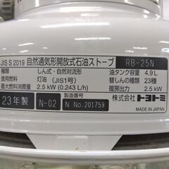 TOYOTOMI 電子点火式対流型石油ストーブ RB-25N 2023年製 石油ストーブ レインボーストーブ トヨトミ 暖房 灯油 札幌市 中央区 南12条の画像