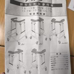 歩行補助器　アルコー1S型の画像