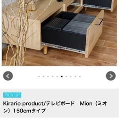 テレビボード Mion 150cmタイプ　キラリオの画像