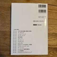 参考書　AWS認定 アソシエイト 3資格対策の画像