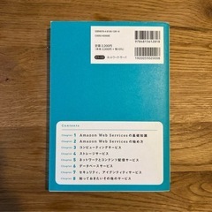 本　図解　AWSの仕組みとサービスがよくわかるの画像