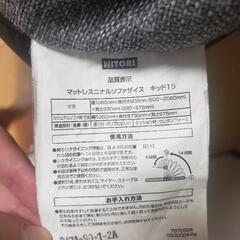 ニトリソファー座椅子の画像