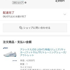 (美品)【asics】　サッカーシューズ　19cmの画像