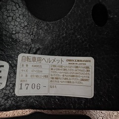 幼児用ヘルメットあげます。の画像