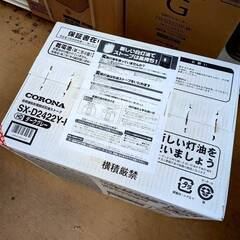 コロナ/CORONA 石油ストーブ SX-D2422Y-HD 2022年製 未使用 7畳 9畳の画像