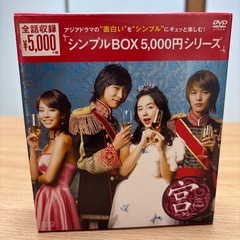 韓国ドラマ『宮』DVDBOXの画像
