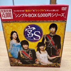 韓国ドラマ『宮』DVDBOXの画像