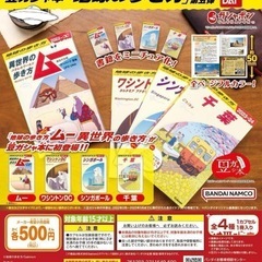 豆ガシャ本 デスノート2 地球の歩き方の画像