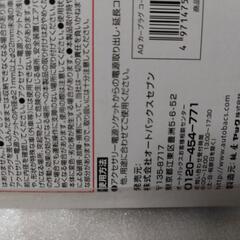 未開封 カープラグコードの画像