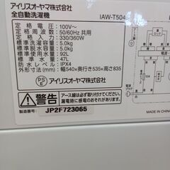 ★リユースのサカイつくば店★TK6326 アイリスオーヤマ 洗濯機 IAW-T504 5.0kg 24年製 動作確認／クリーニング済み　【リユースのサカイつくば店】 の画像