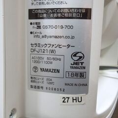 ヤマゼン 電気ストーブ 2018年製 セラミックファンヒーター 1200W 強弱2段階 ホワイト DF-J121(W) 山善 暖房器具 札幌市東区 新道東店の画像