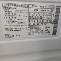 ★リユースのサカイつくば店★TK6327 日立 ドラム式洗濯機 BD-STX120H 12ｋｇ/6ｋｇ 23年製 動作確認／クリーニング済み　【リユースのサカイつくば店】 の画像